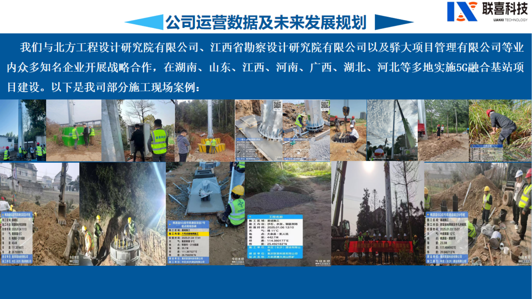 重庆联喜科技画册最新版_06