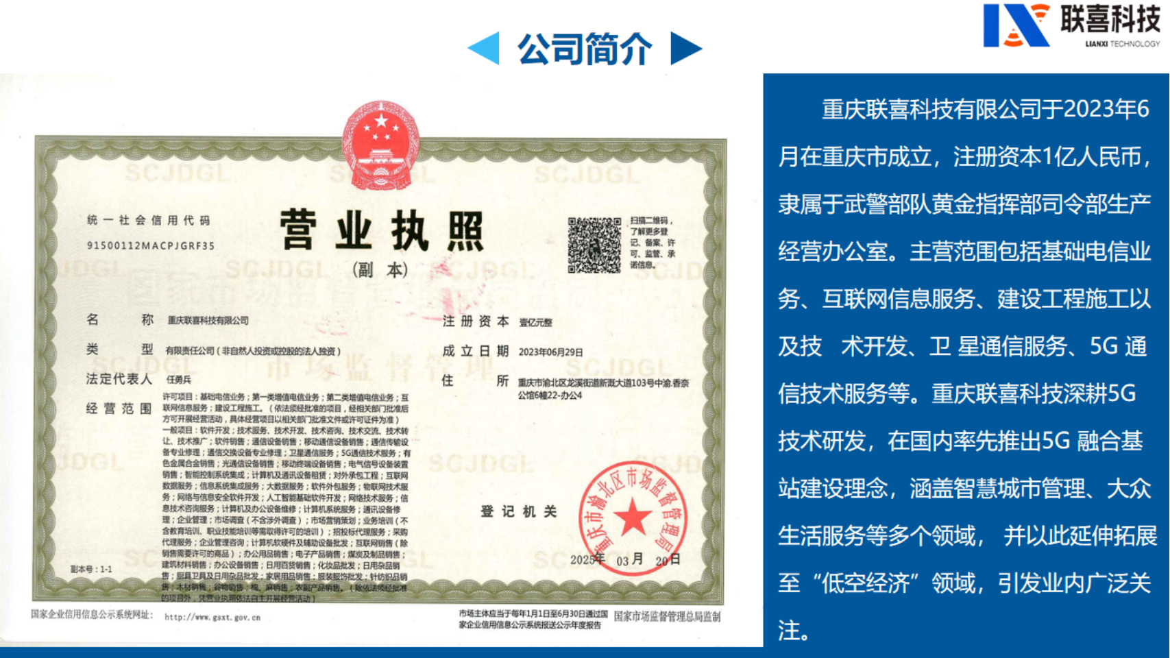 重庆联喜科技画册最新版_03