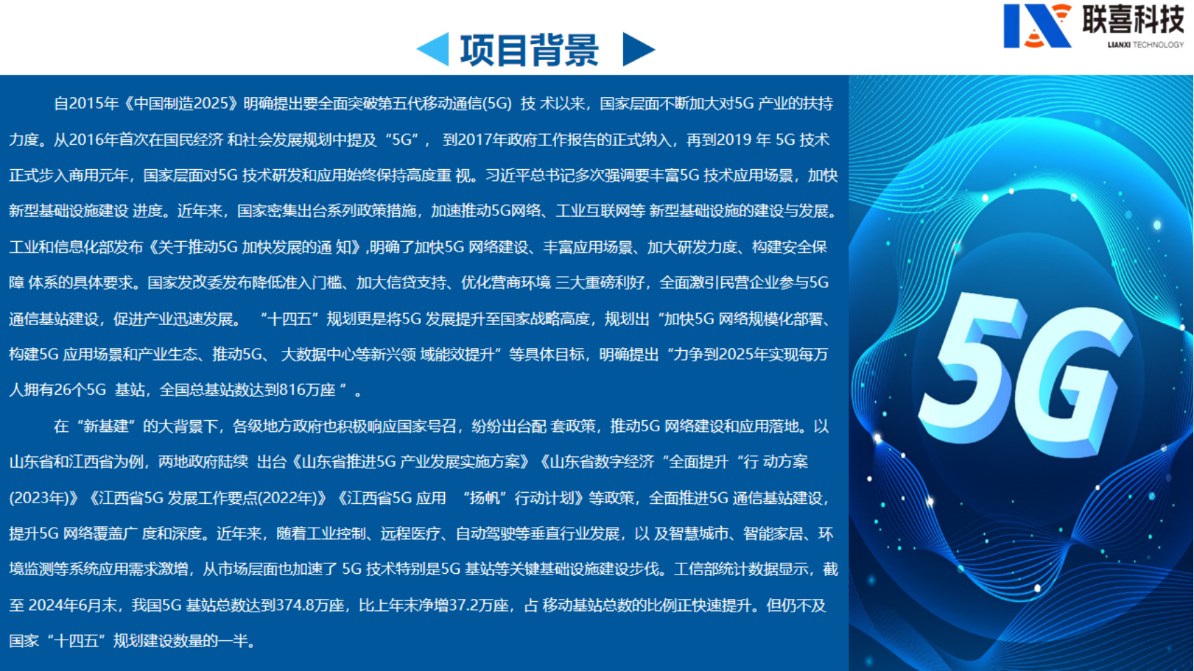 重庆联喜科技画册最新版_02