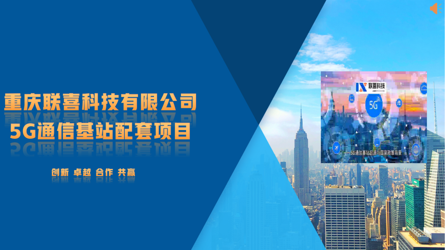 重庆联喜科技有限公司画册