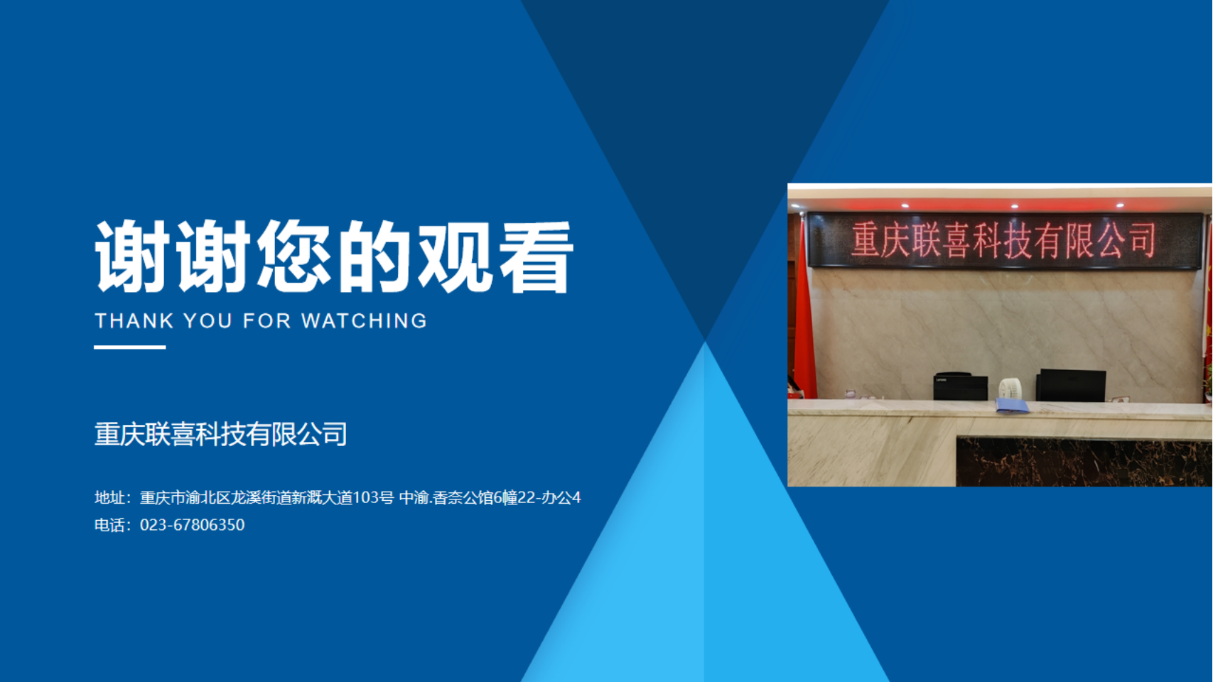 重庆联喜科技画册最新版_12