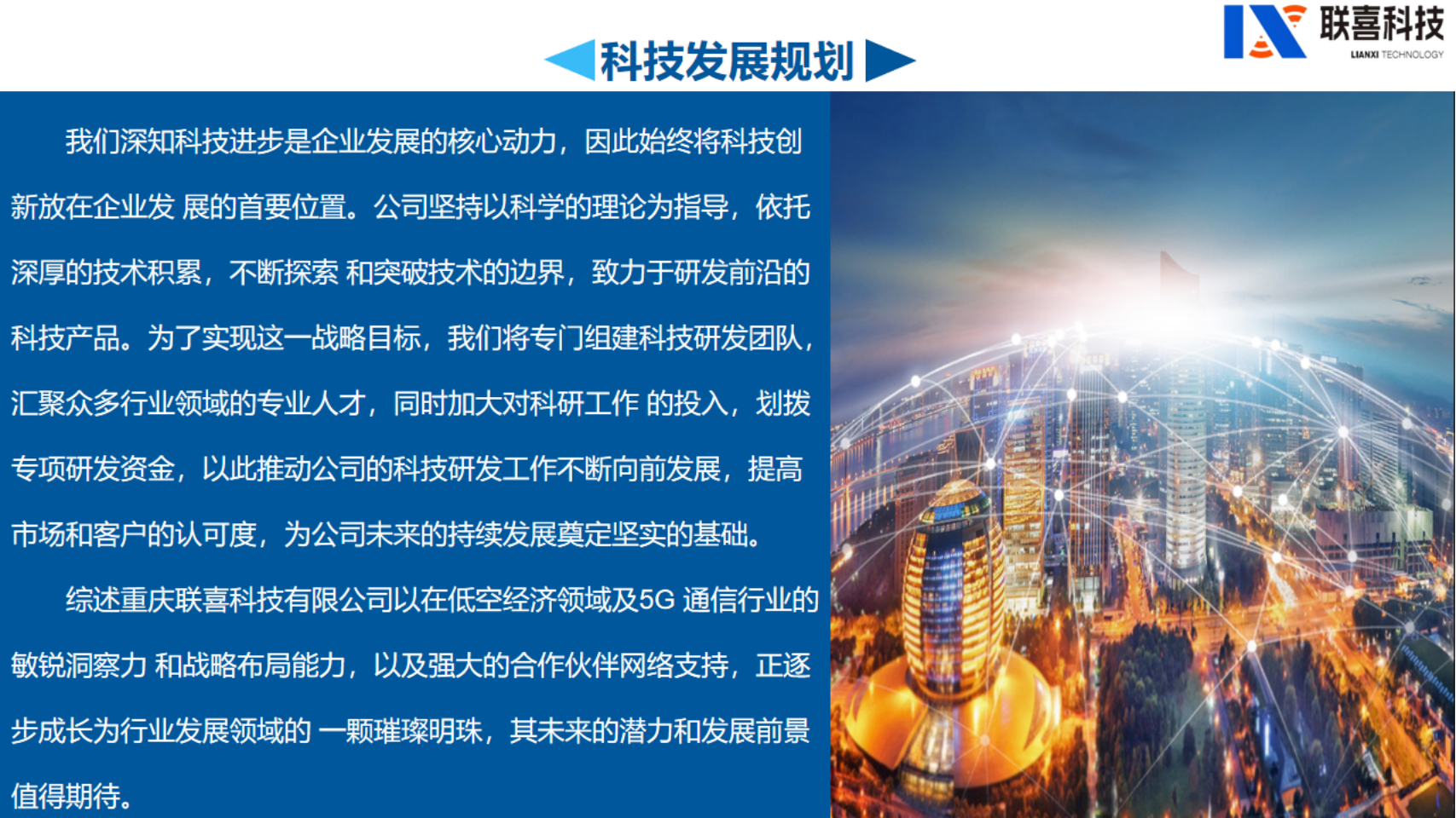 重庆联喜科技画册最新版_11