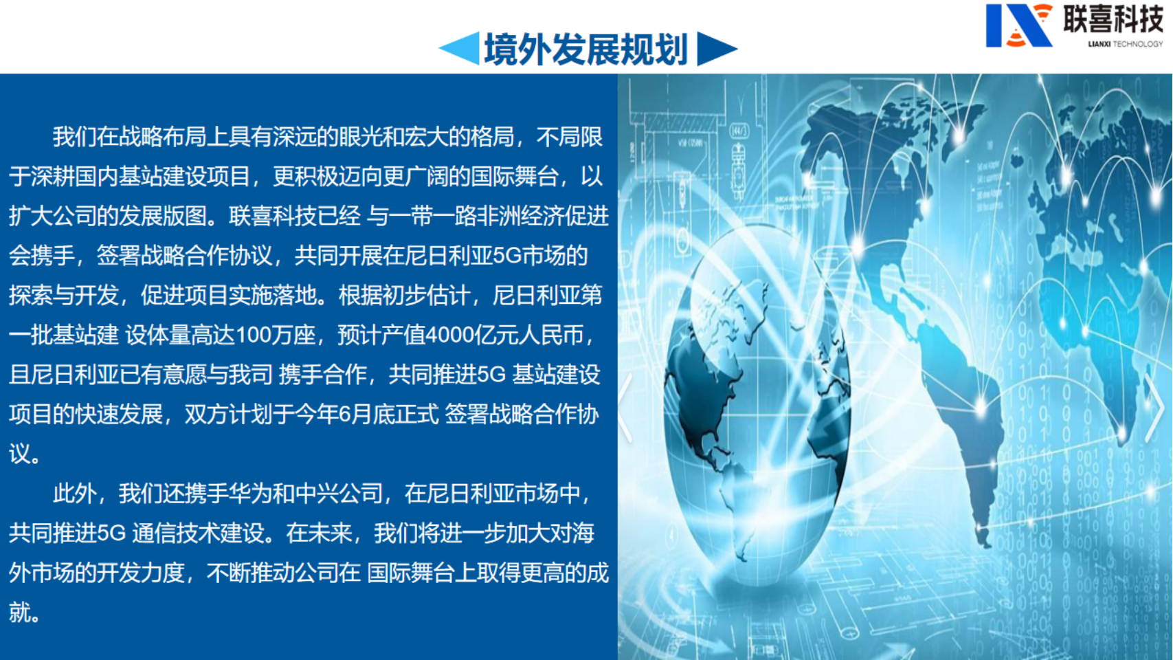 重庆联喜科技画册最新版_10