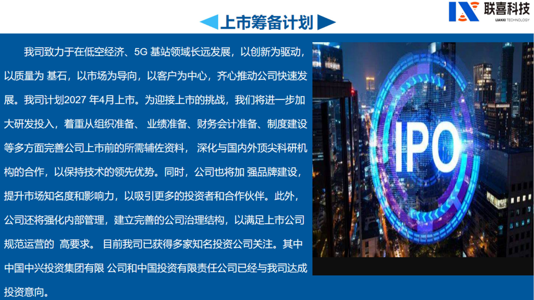 重庆联喜科技画册最新版_09