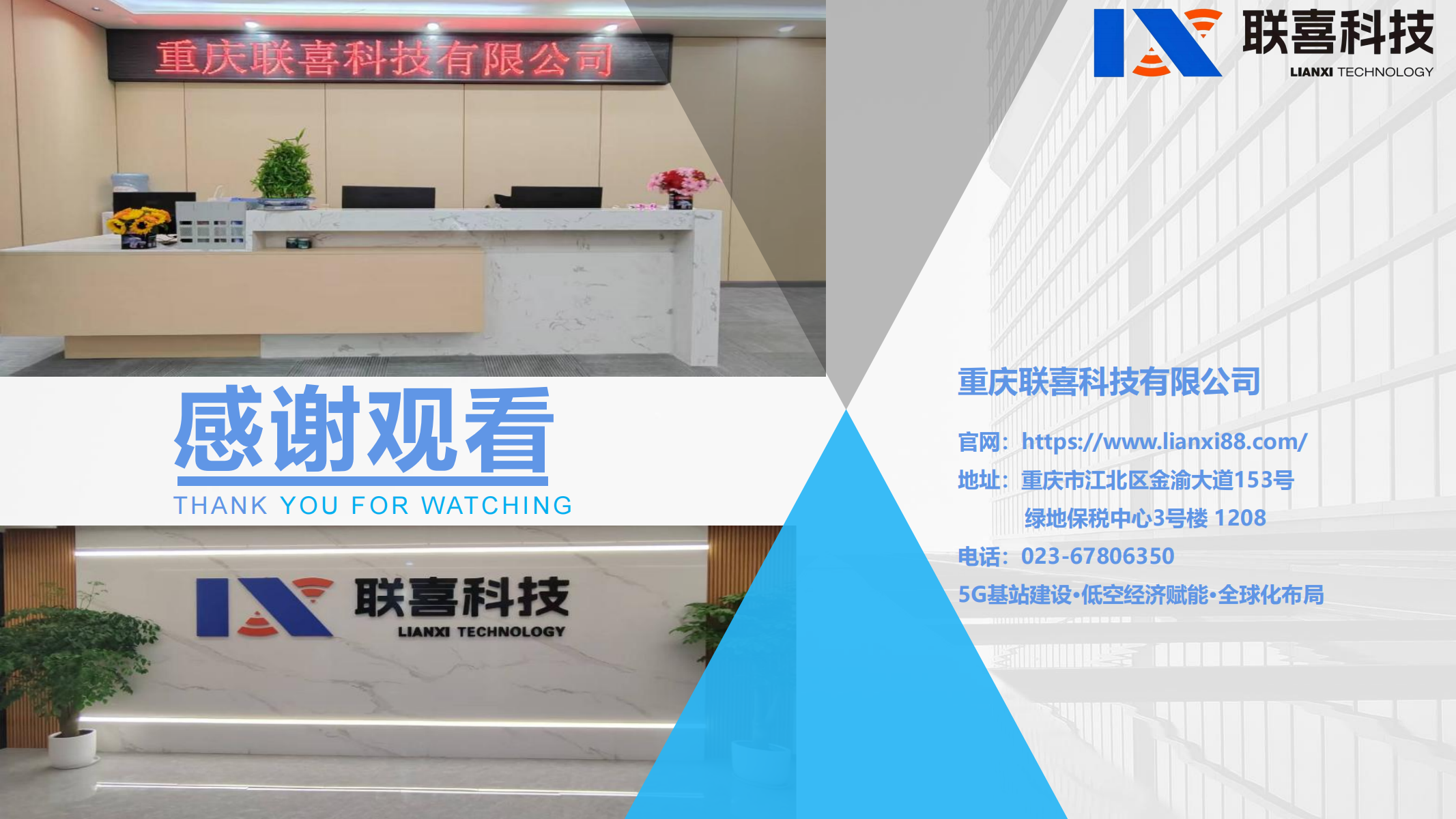 重庆联喜科技_19