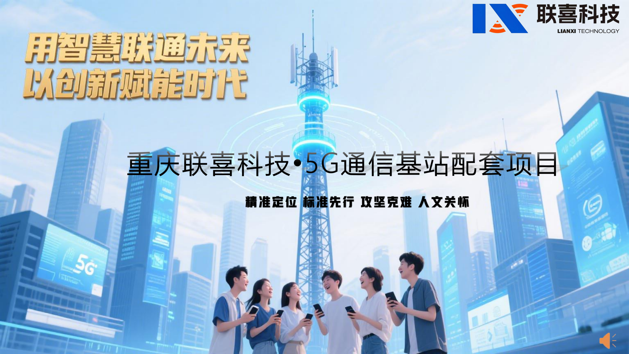 重庆联喜科技_00