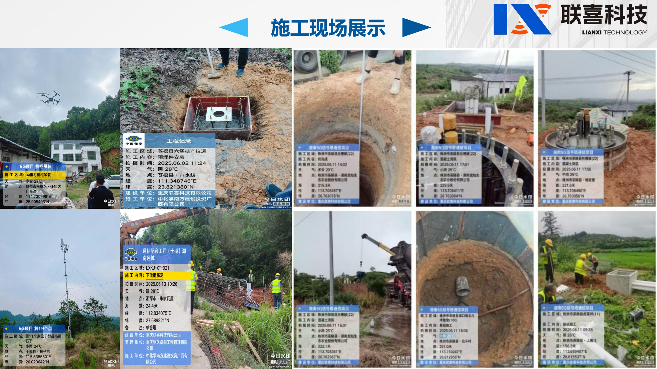 重庆联喜科技_11