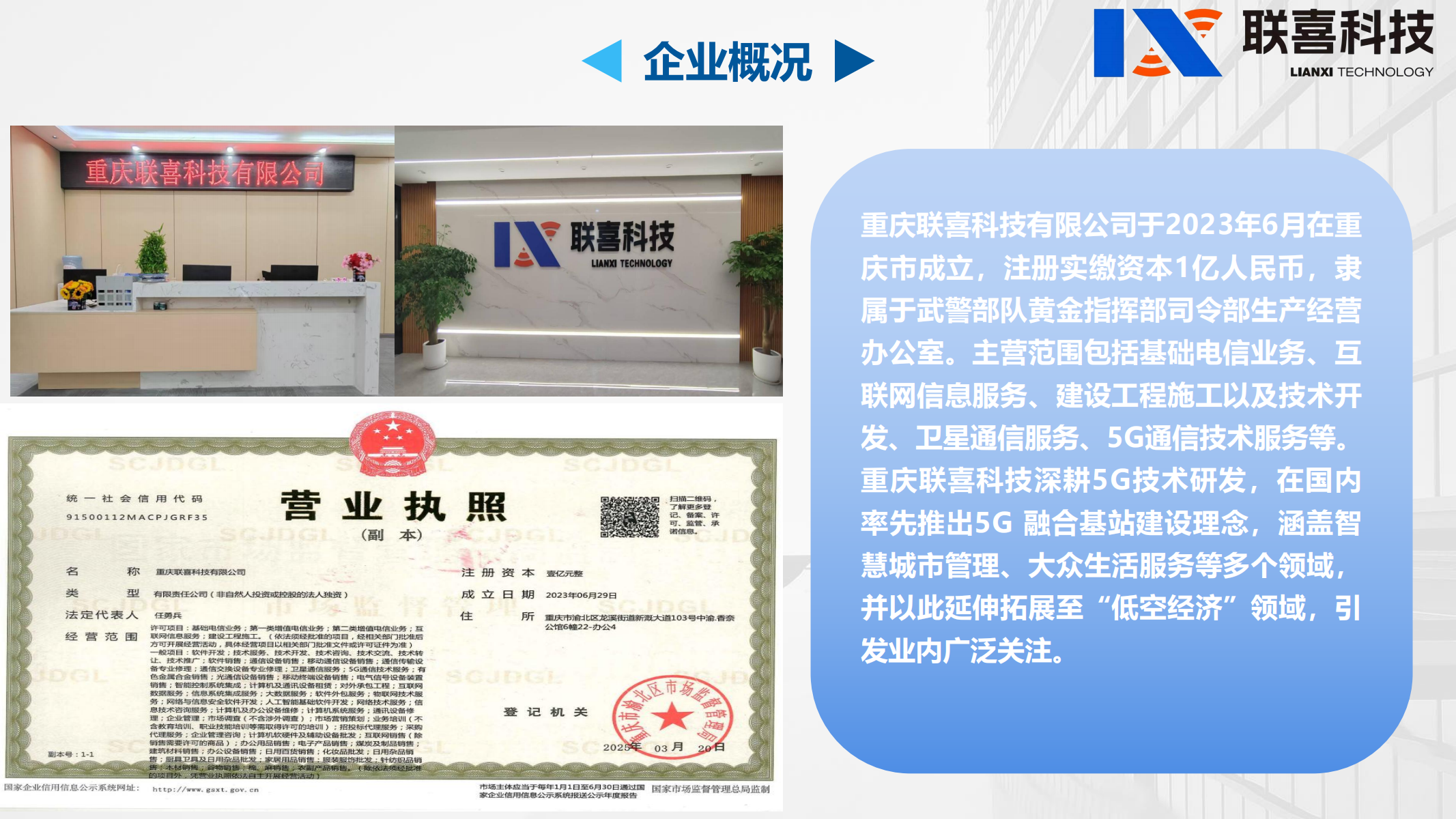 重庆联喜科技_02