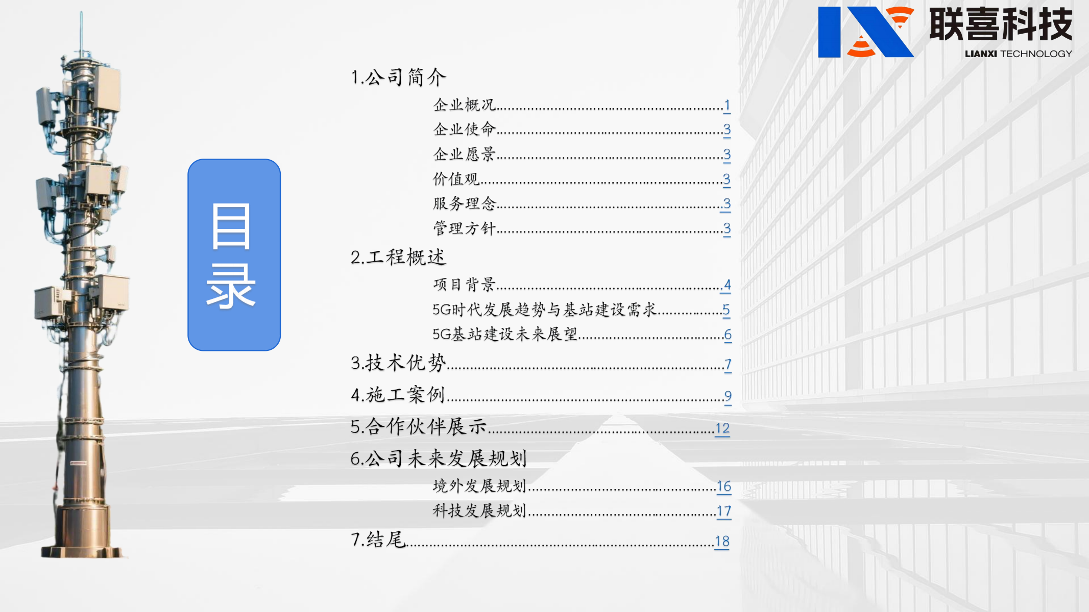 重庆联喜科技_01